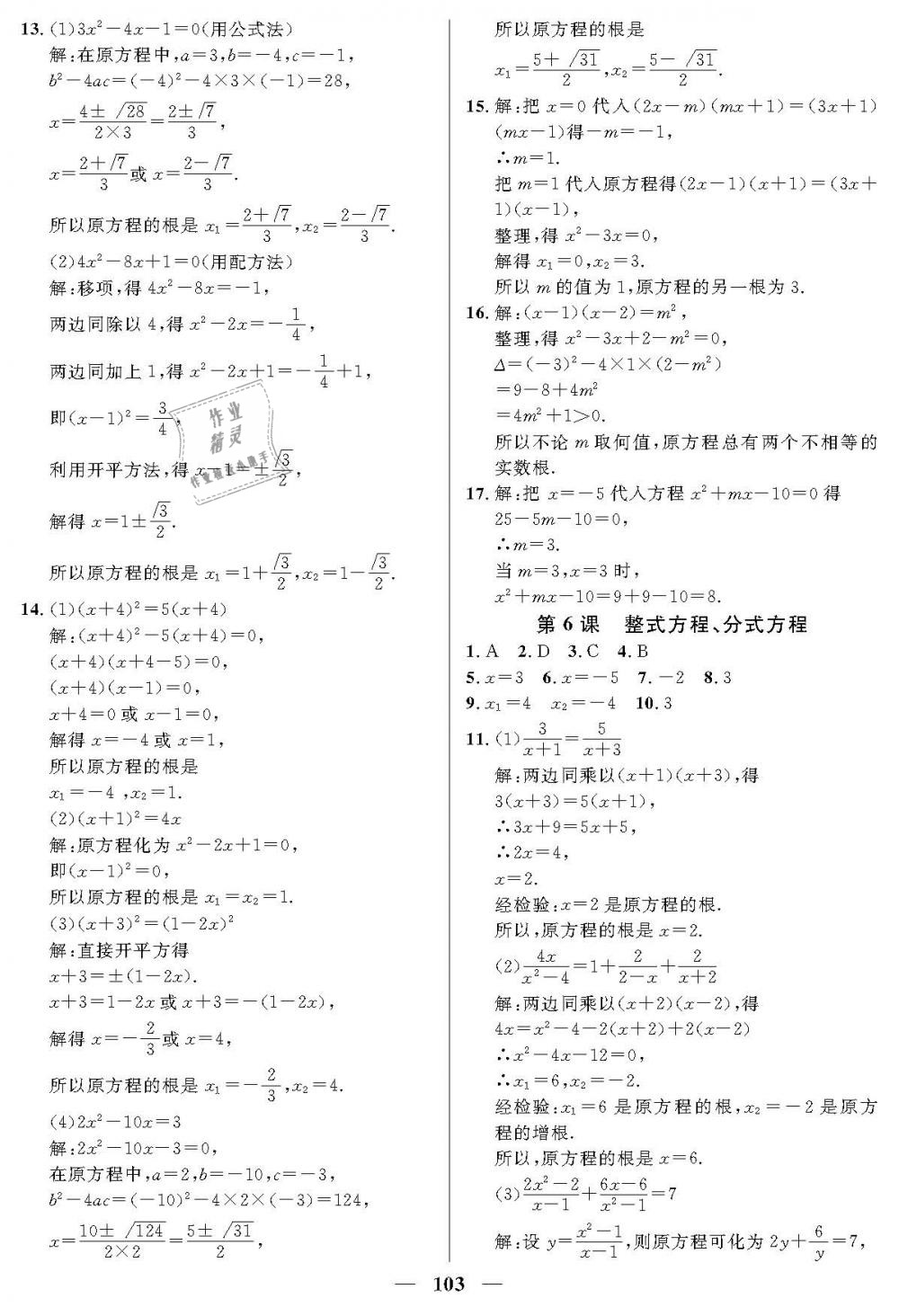 2019年金牌教练九年级数学下册沪教版 第7页