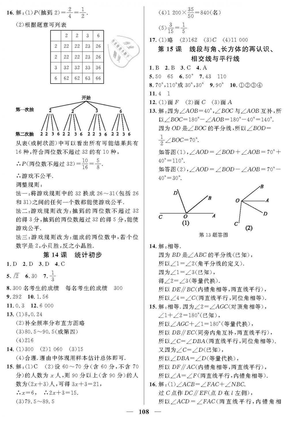 2019年金牌教练九年级数学下册沪教版 第12页