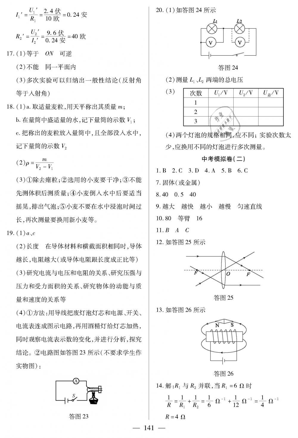 2019年金牌教练九年级物理下册沪教版 第21页