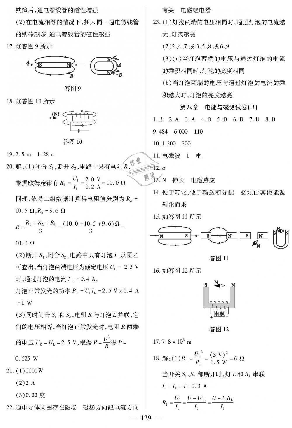 2019年金牌教练九年级物理下册沪教版 第9页