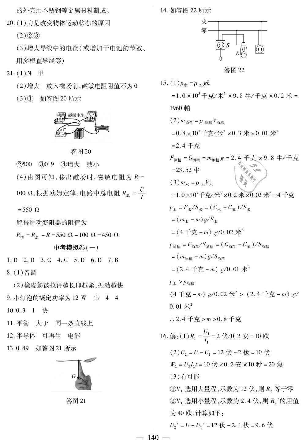 2019年金牌教练九年级物理下册沪教版 第20页