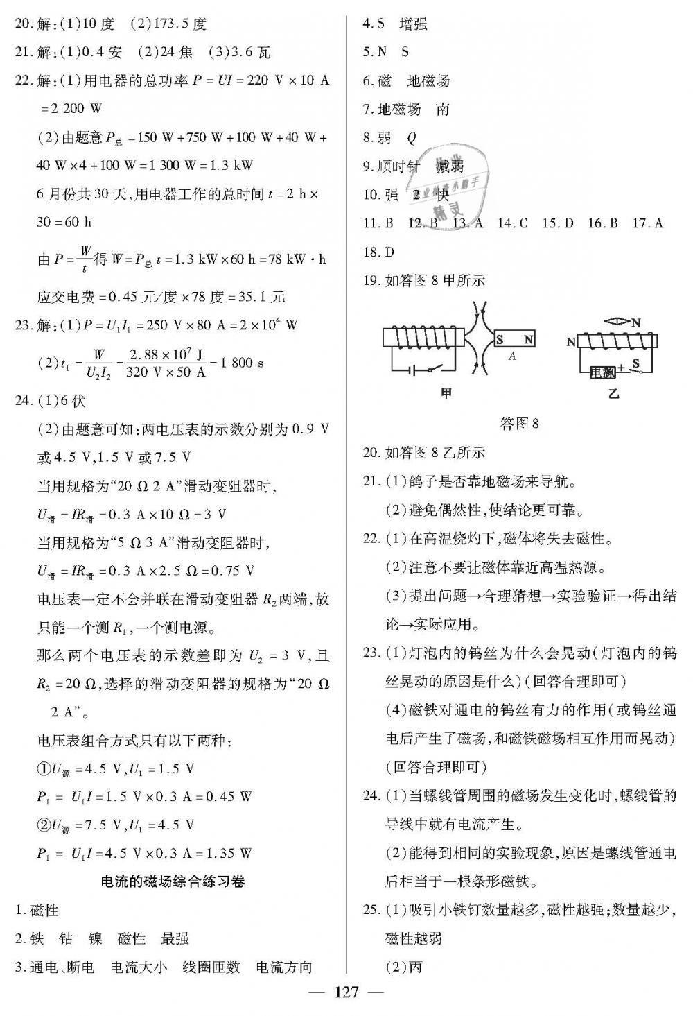 2019年金牌教练九年级物理下册沪教版 第7页