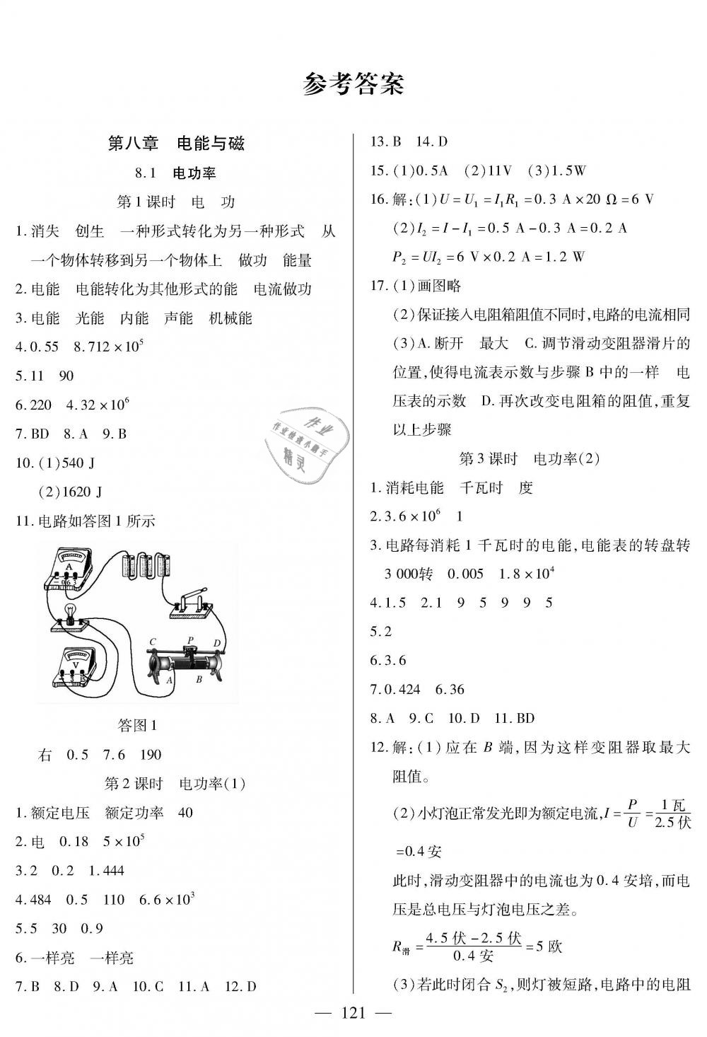 2019年金牌教练九年级物理下册沪教版 第1页