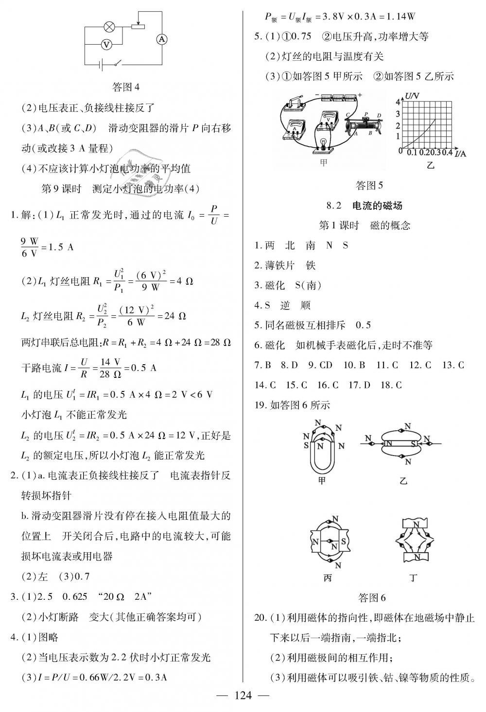 2019年金牌教练九年级物理下册沪教版 第4页