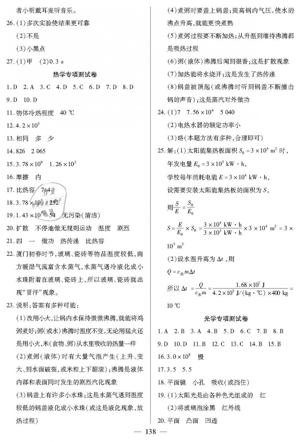 2019年金牌教练九年级物理下册沪教版 第18页