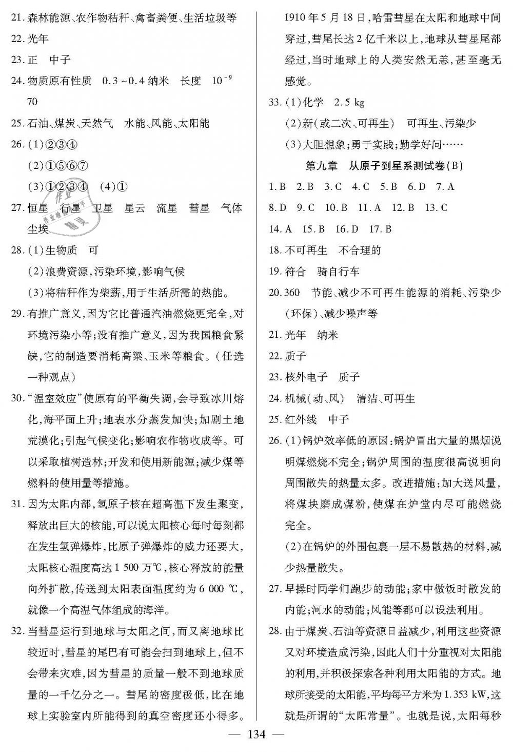 2019年金牌教练九年级物理下册沪教版 第14页