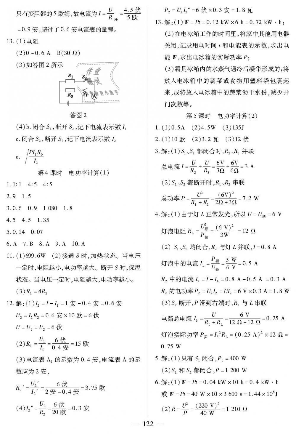 2019年金牌教练九年级物理下册沪教版 第2页