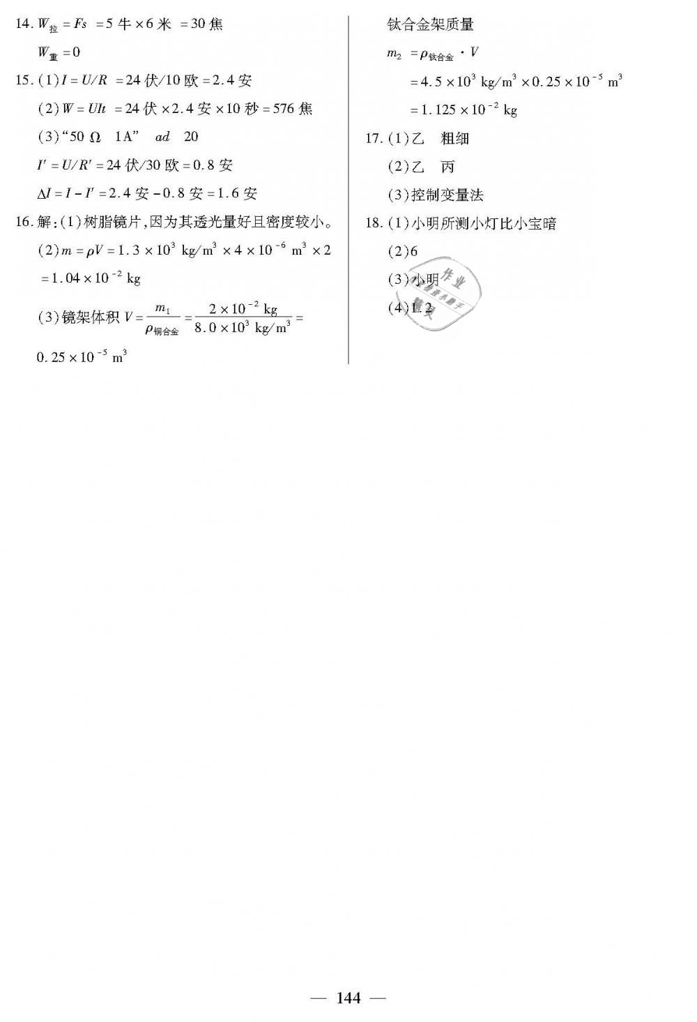 2019年金牌教练九年级物理下册沪教版 第24页