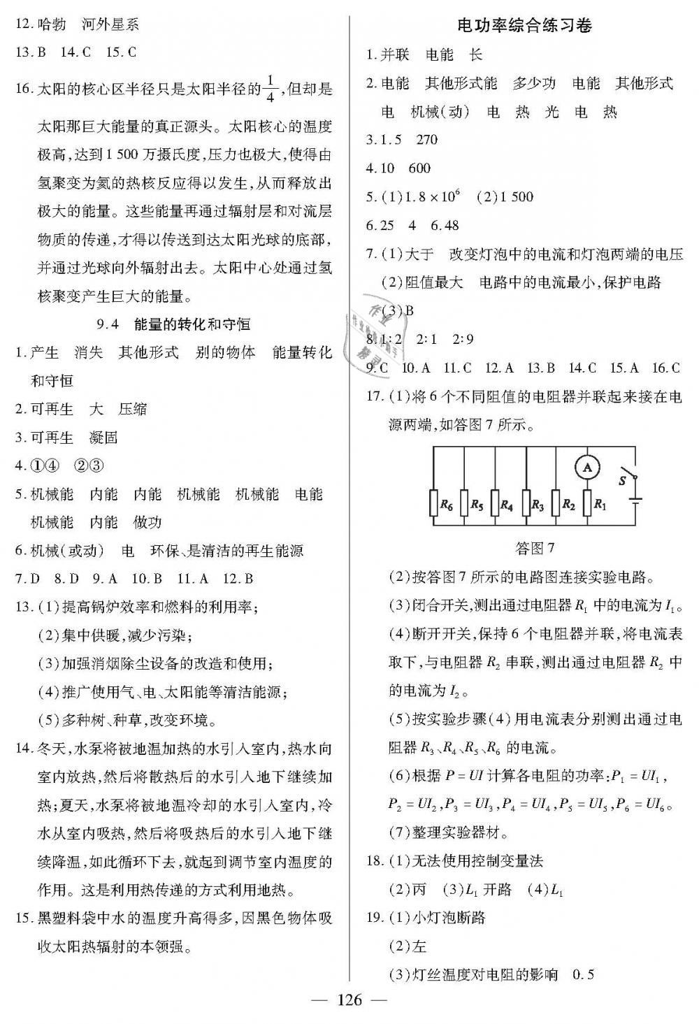 2019年金牌教练九年级物理下册沪教版 第6页