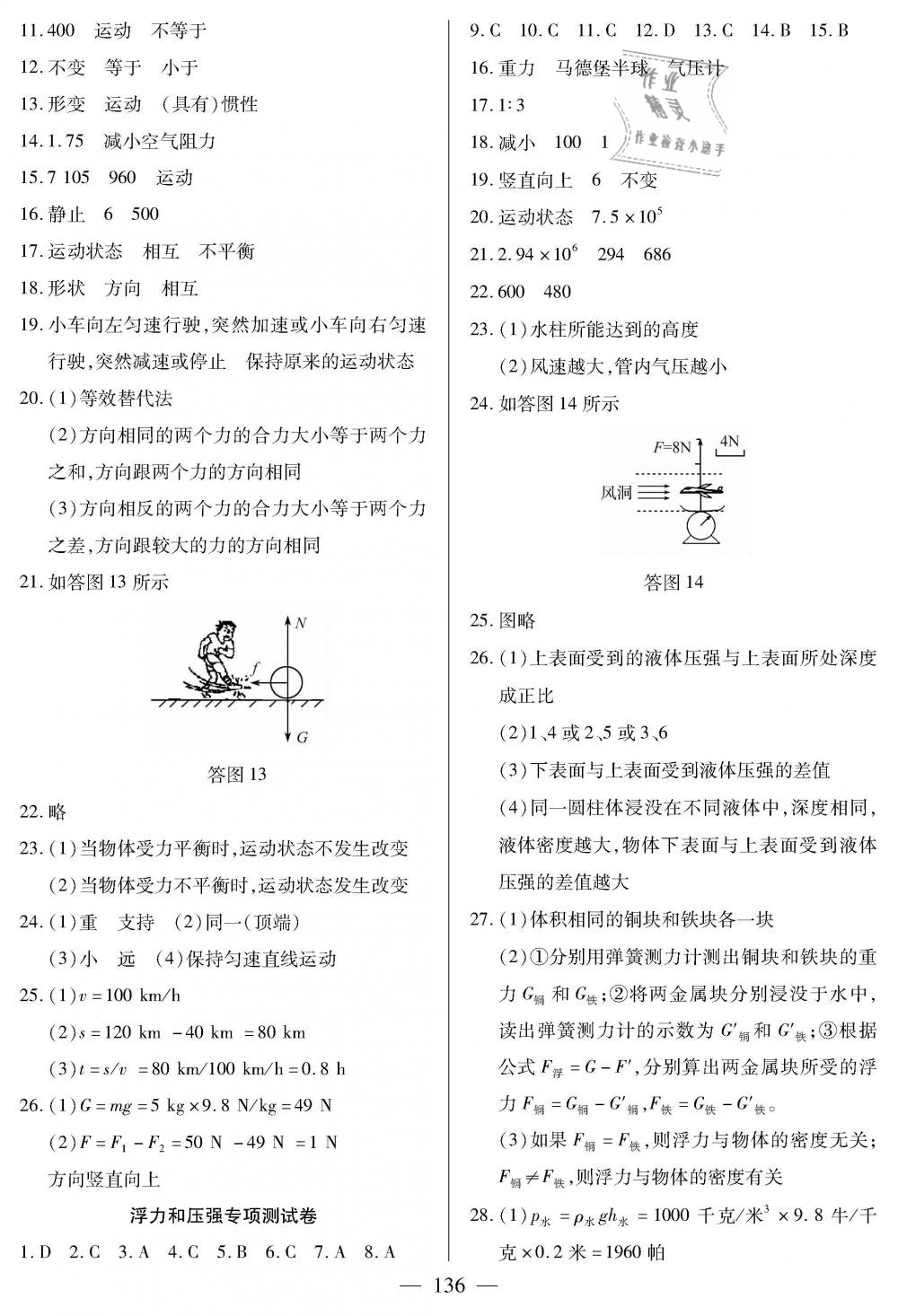 2019年金牌教练九年级物理下册沪教版 第16页