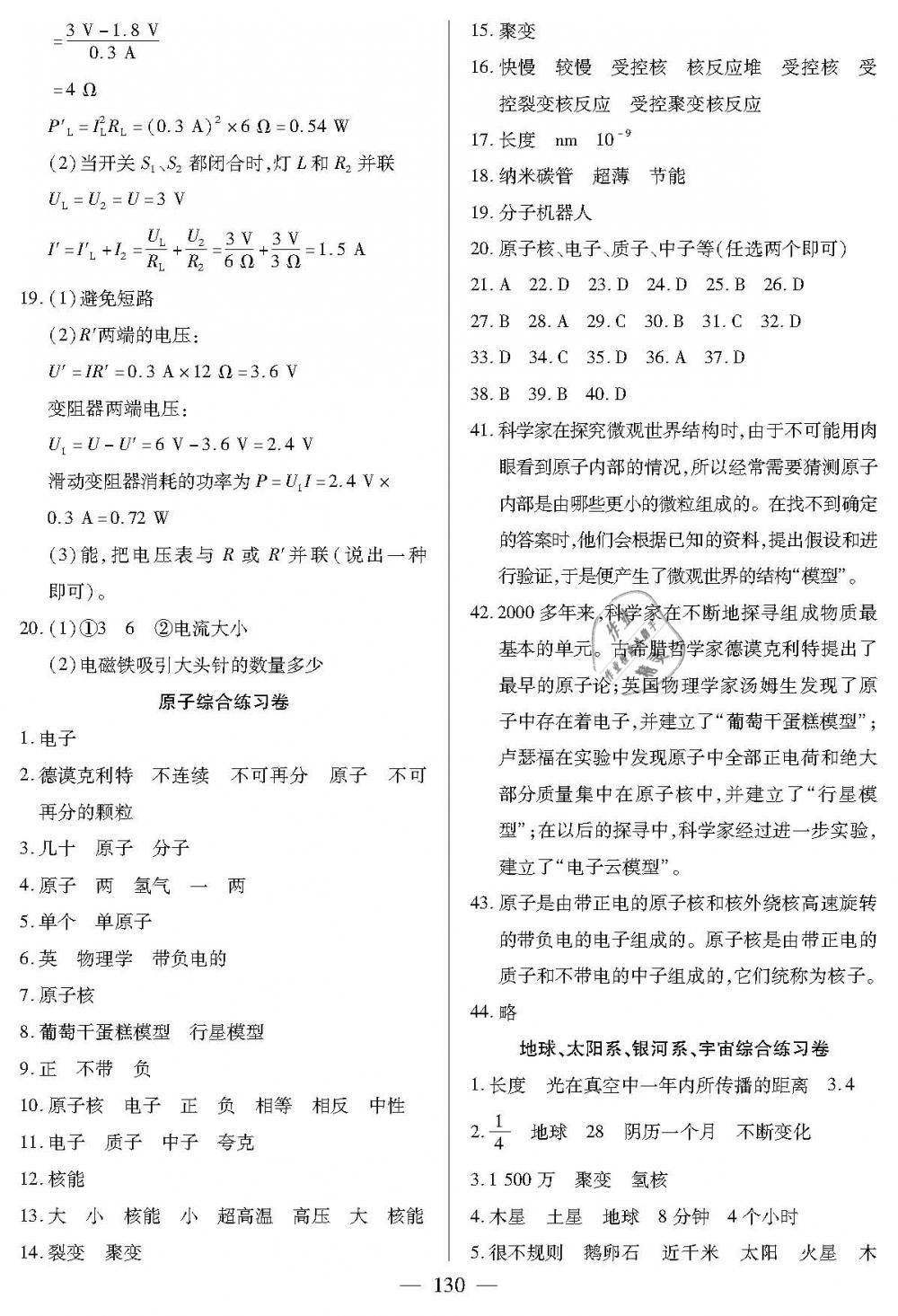 2019年金牌教练九年级物理下册沪教版 第10页