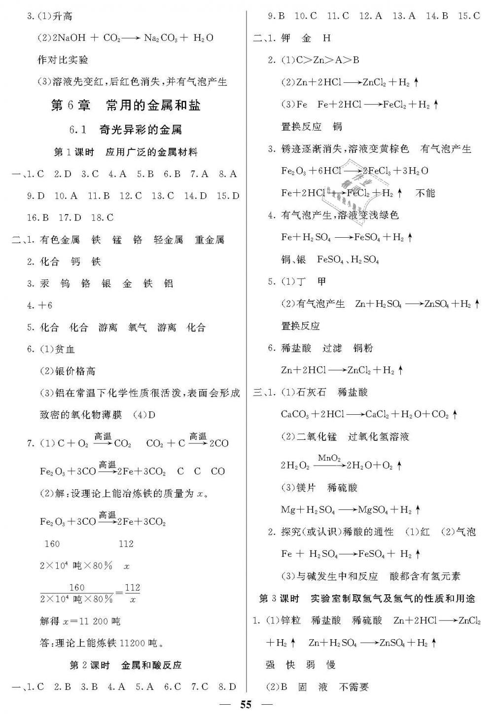 2019年金牌教练九年级化学下册沪教版 第3页