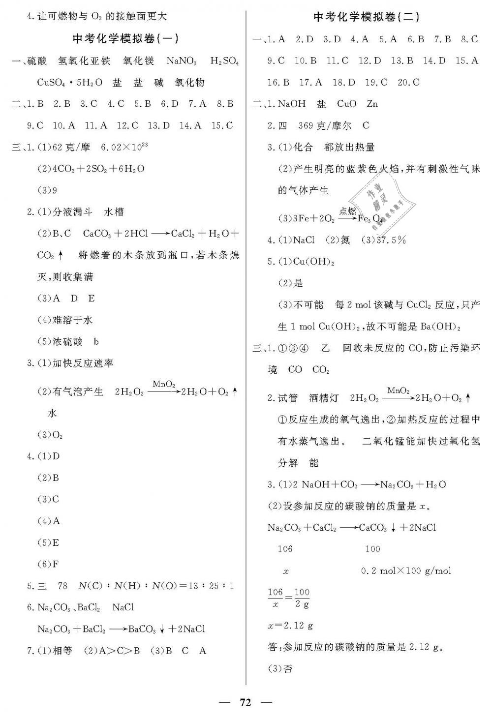 2019年金牌教练九年级化学下册沪教版 第20页