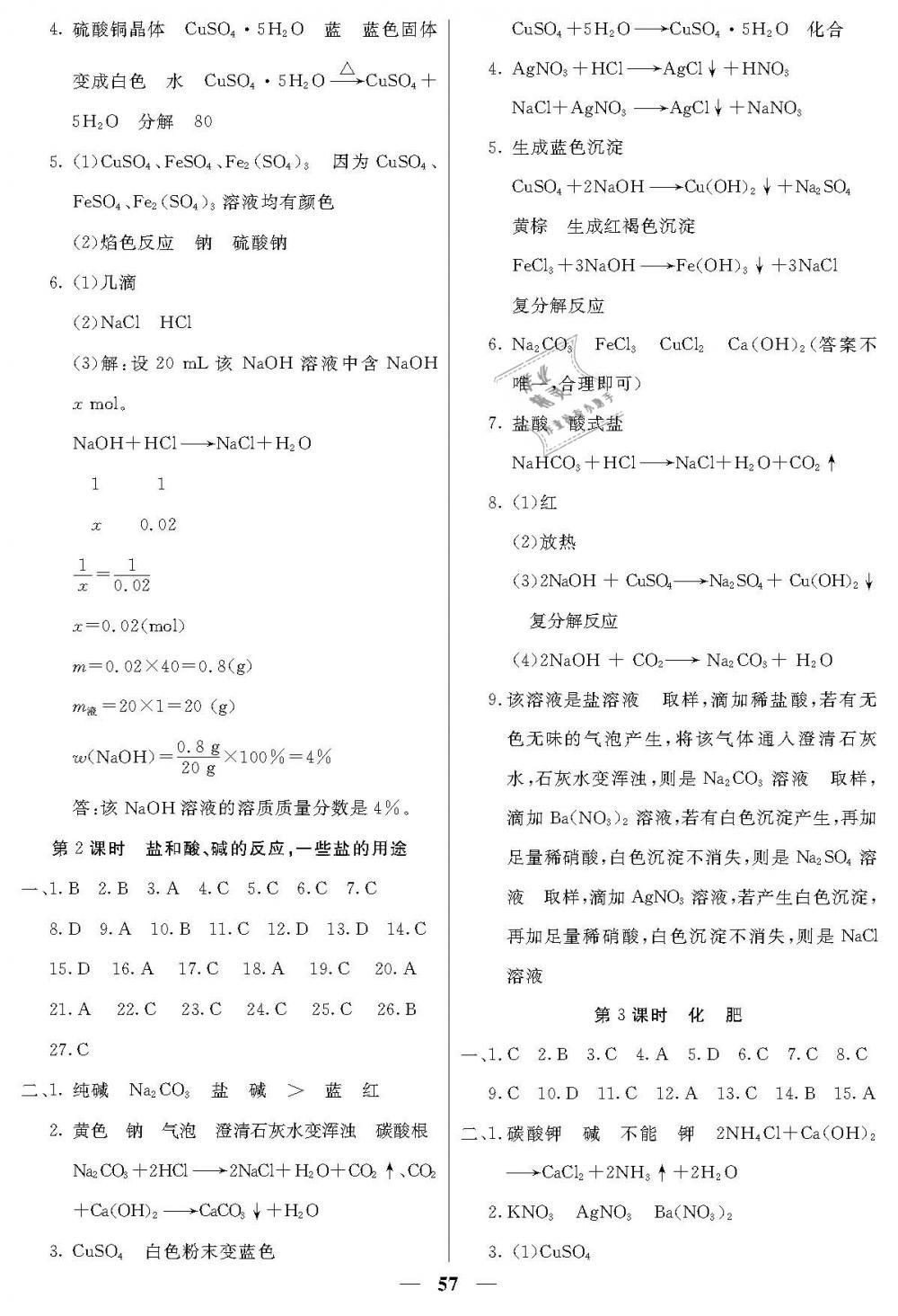 2019年金牌教练九年级化学下册沪教版 第5页