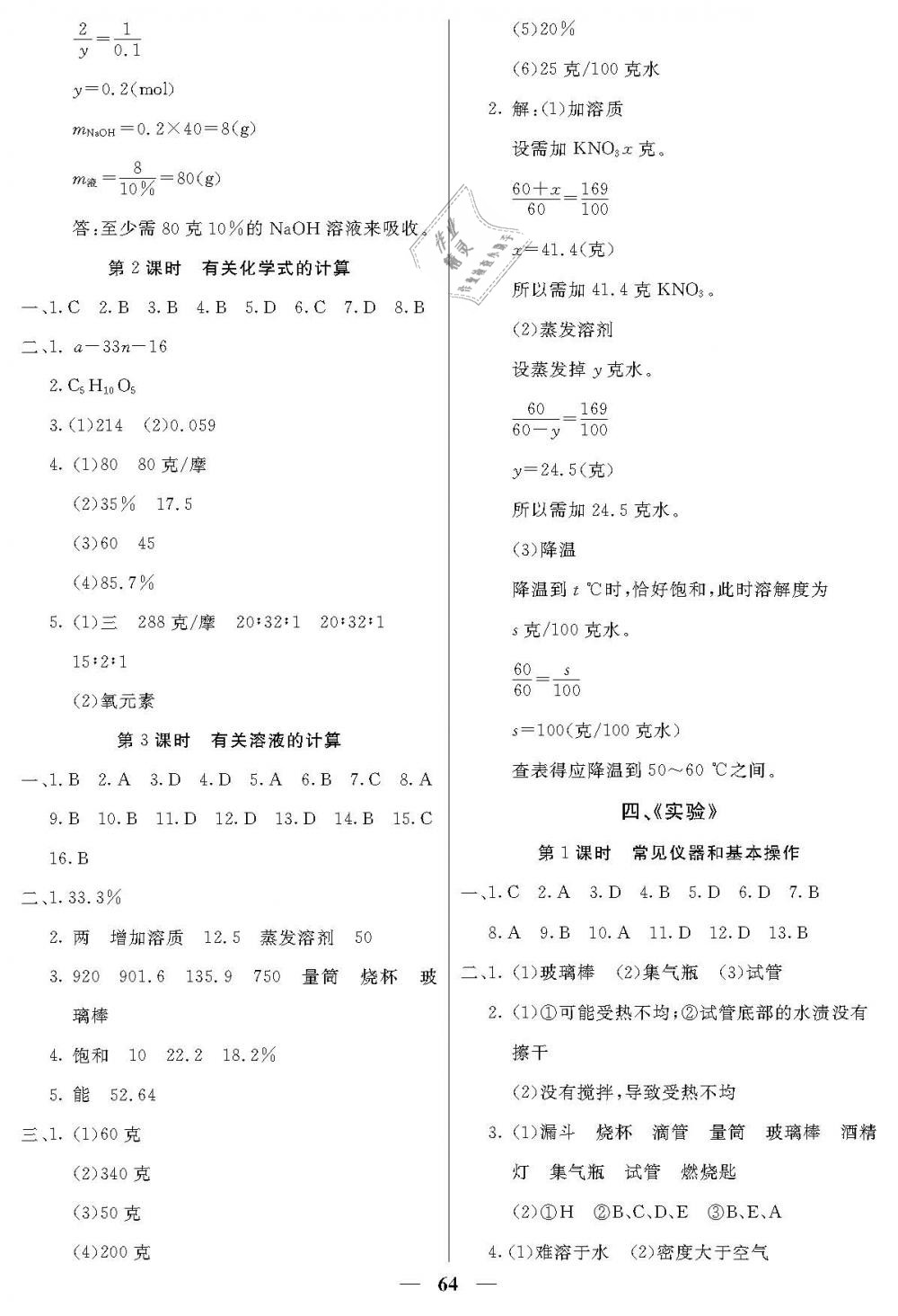 2019年金牌教练九年级化学下册沪教版 第12页