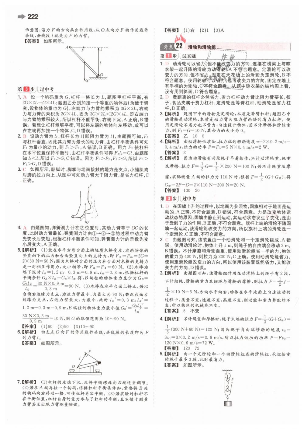 2019年一本中考物理新課標(biāo)版 第22頁