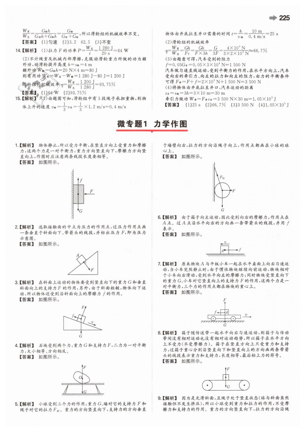 2019年一本中考物理新課標(biāo)版 第25頁