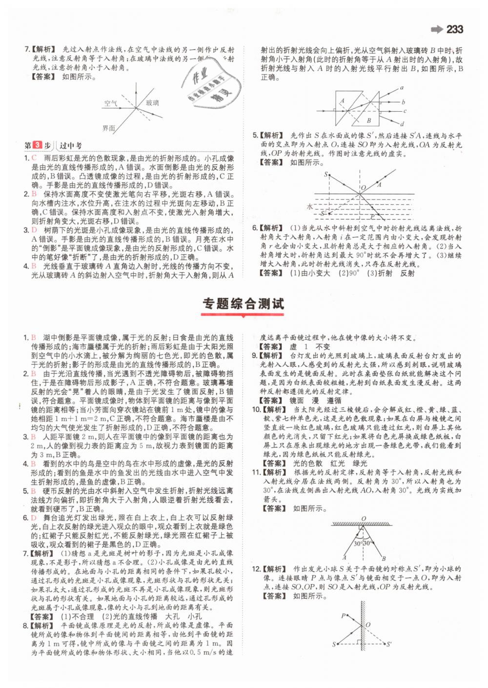 2019年一本中考物理新課標(biāo)版 第33頁(yè)