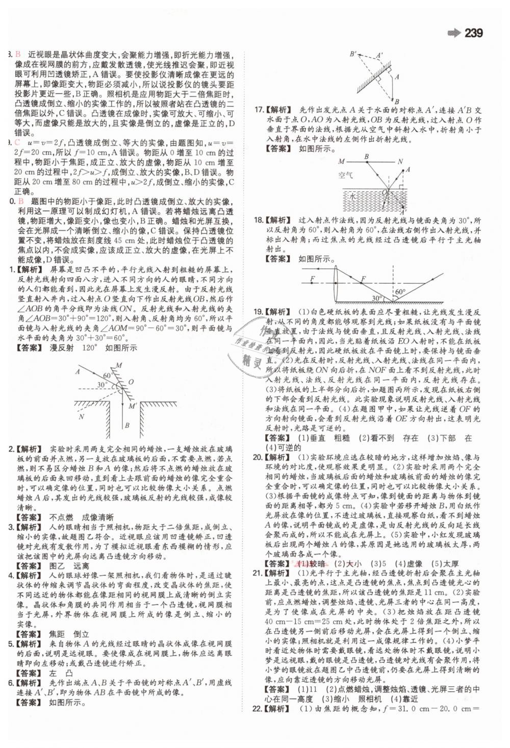 2019年一本中考物理新課標(biāo)版 第39頁