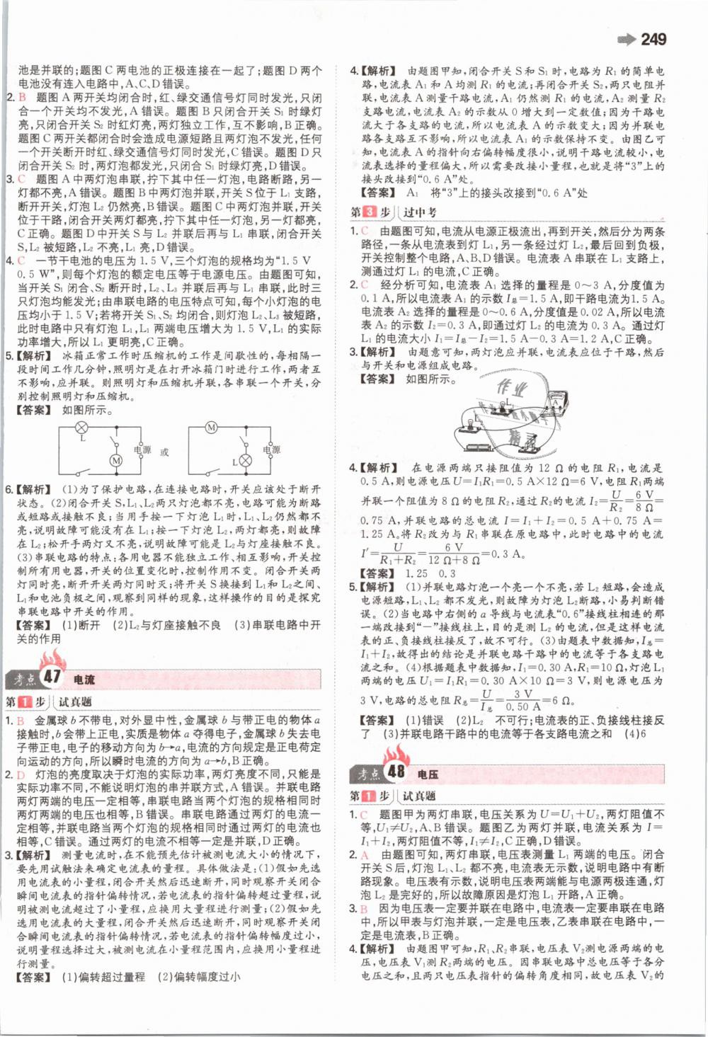 2019年一本中考物理新課標版 第49頁