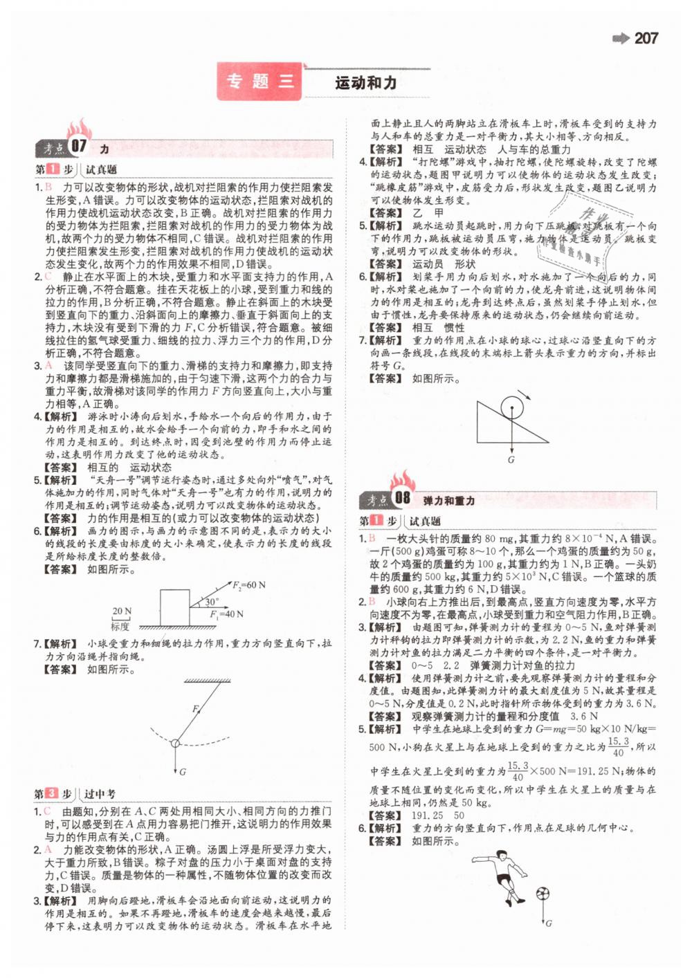 2019年一本中考物理新課標版 第7頁