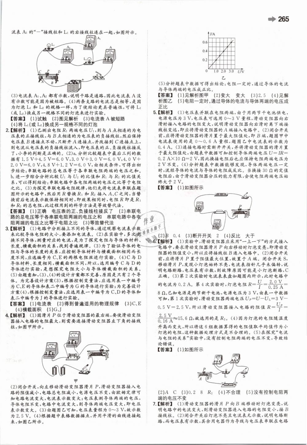 2019年一本中考物理新課標版 第65頁