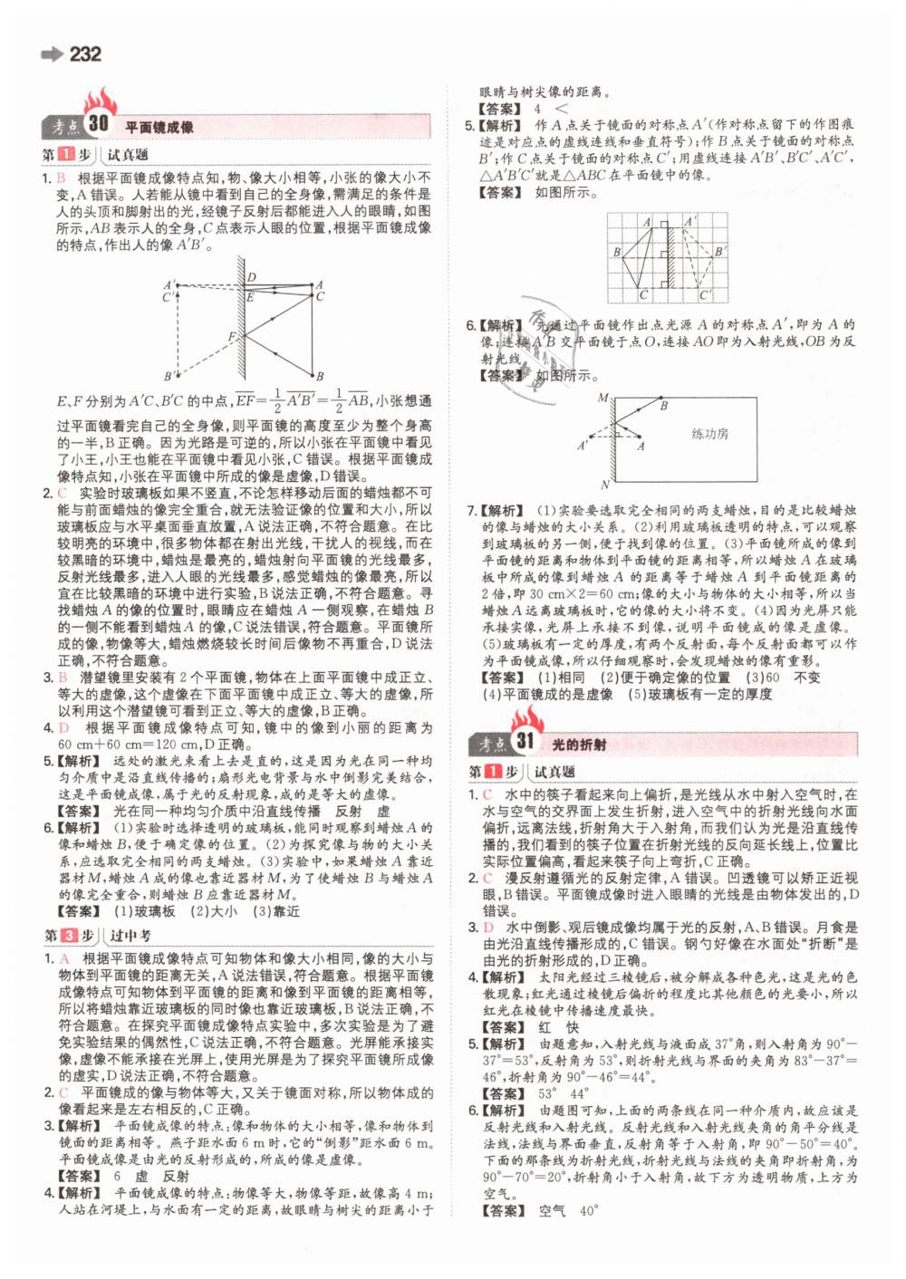 2019年一本中考物理新課標版 第32頁