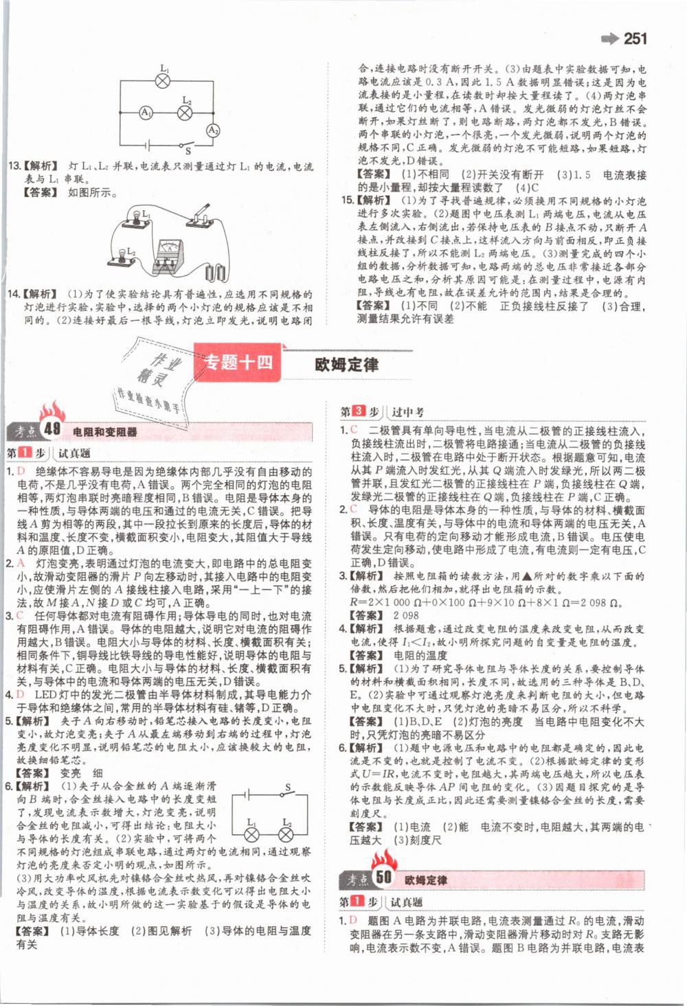 2019年一本中考物理新課標版 第51頁