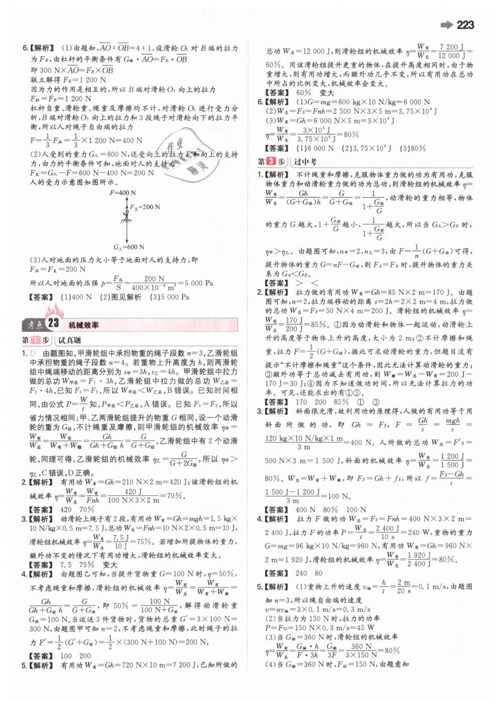 2019年一本中考物理新課標(biāo)版 第23頁(yè)