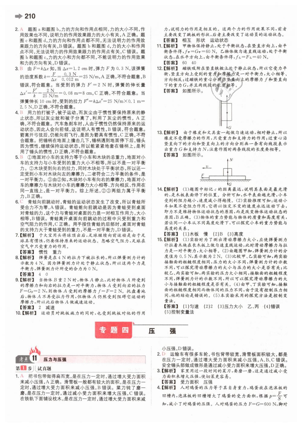 2019年一本中考物理新課標(biāo)版 第10頁