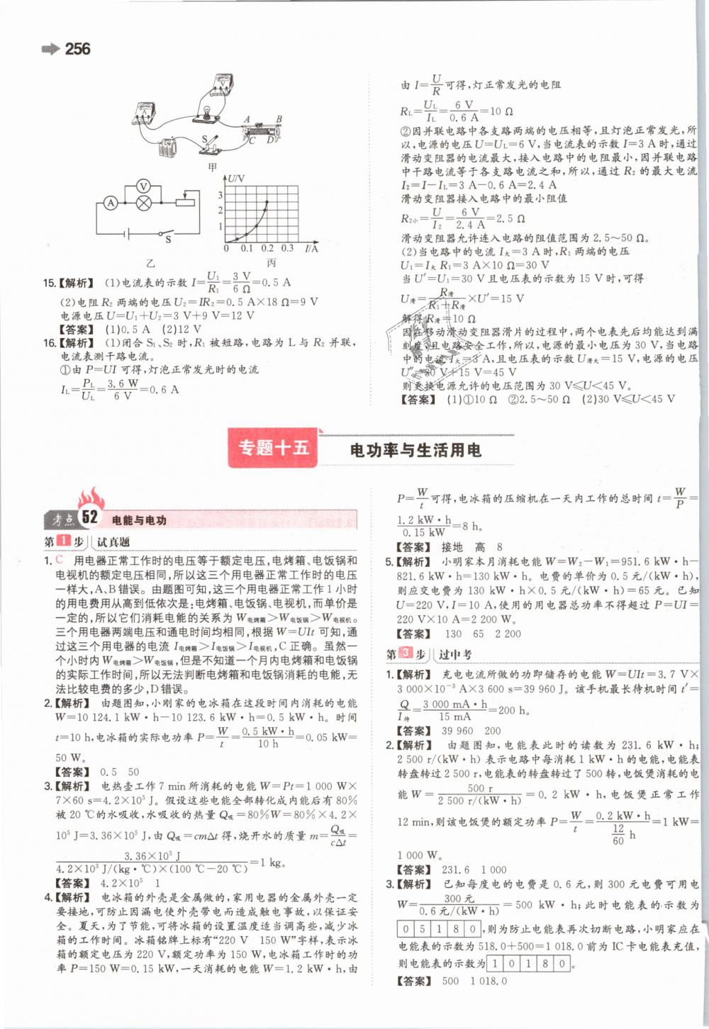 2019年一本中考物理新課標(biāo)版 第56頁(yè)