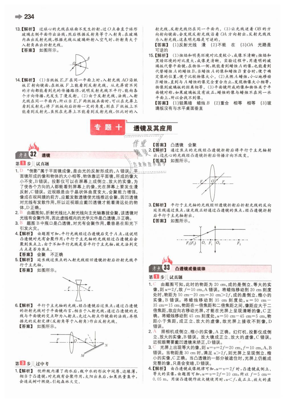 2019年一本中考物理新課標(biāo)版 第34頁