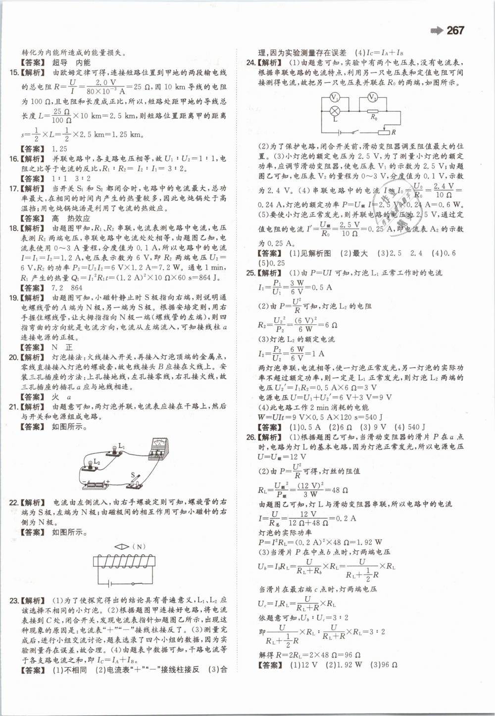 2019年一本中考物理新課標版 第67頁