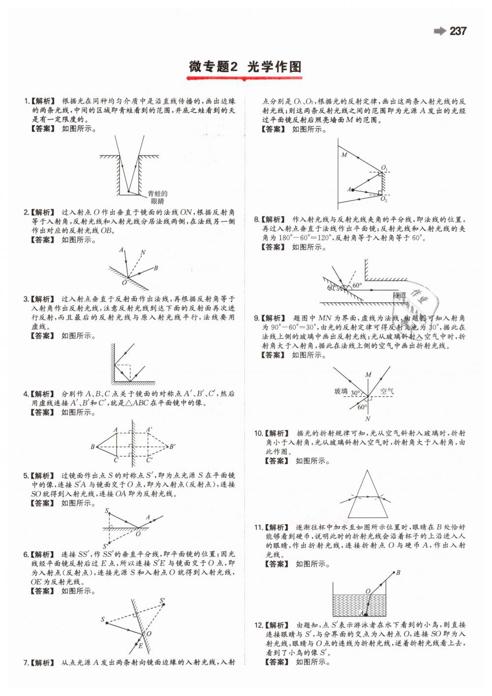 2019年一本中考物理新課標版 第37頁