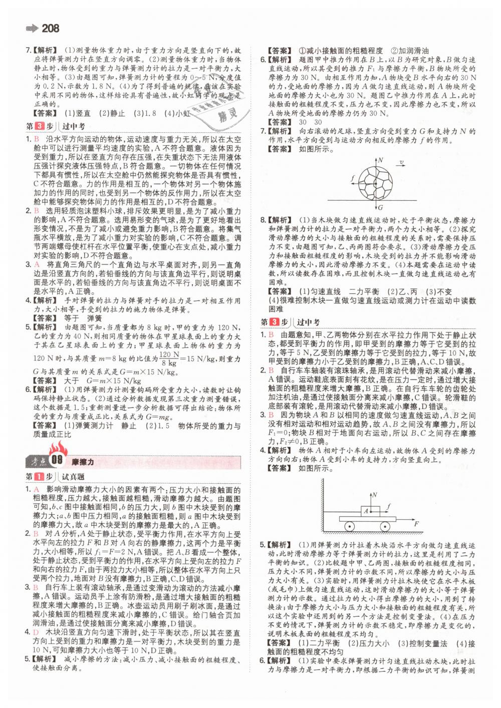 2019年一本中考物理新課標(biāo)版 第8頁