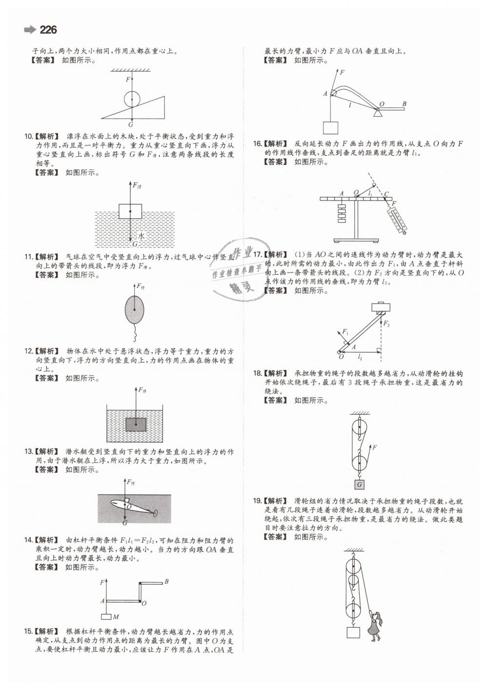 2019年一本中考物理新課標(biāo)版 第26頁(yè)