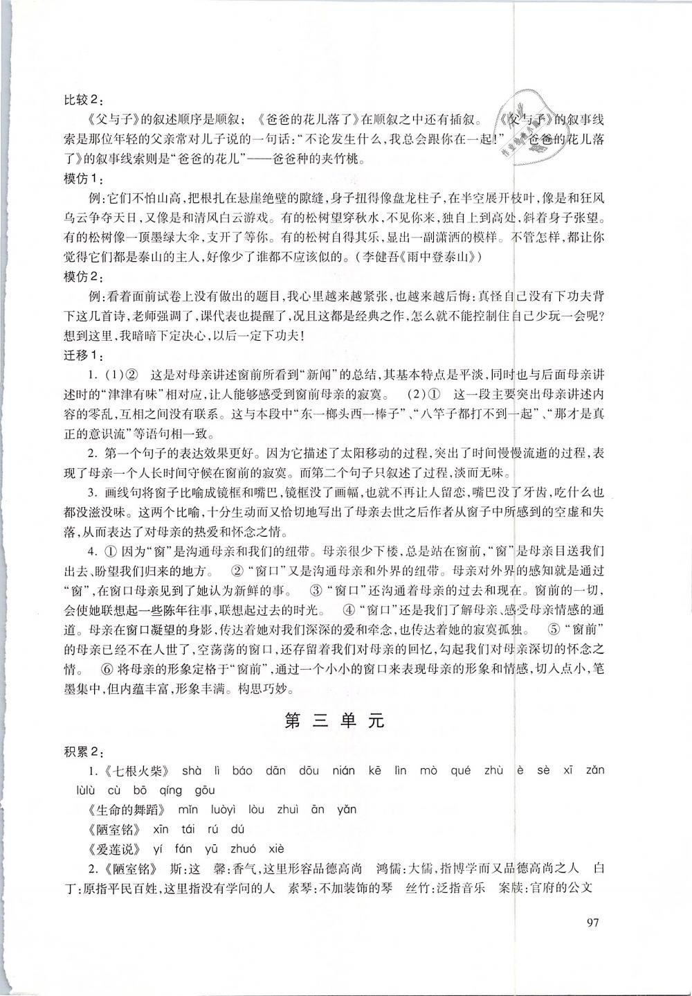 2019年语文练习部分七年级第二学期沪教版 第3页