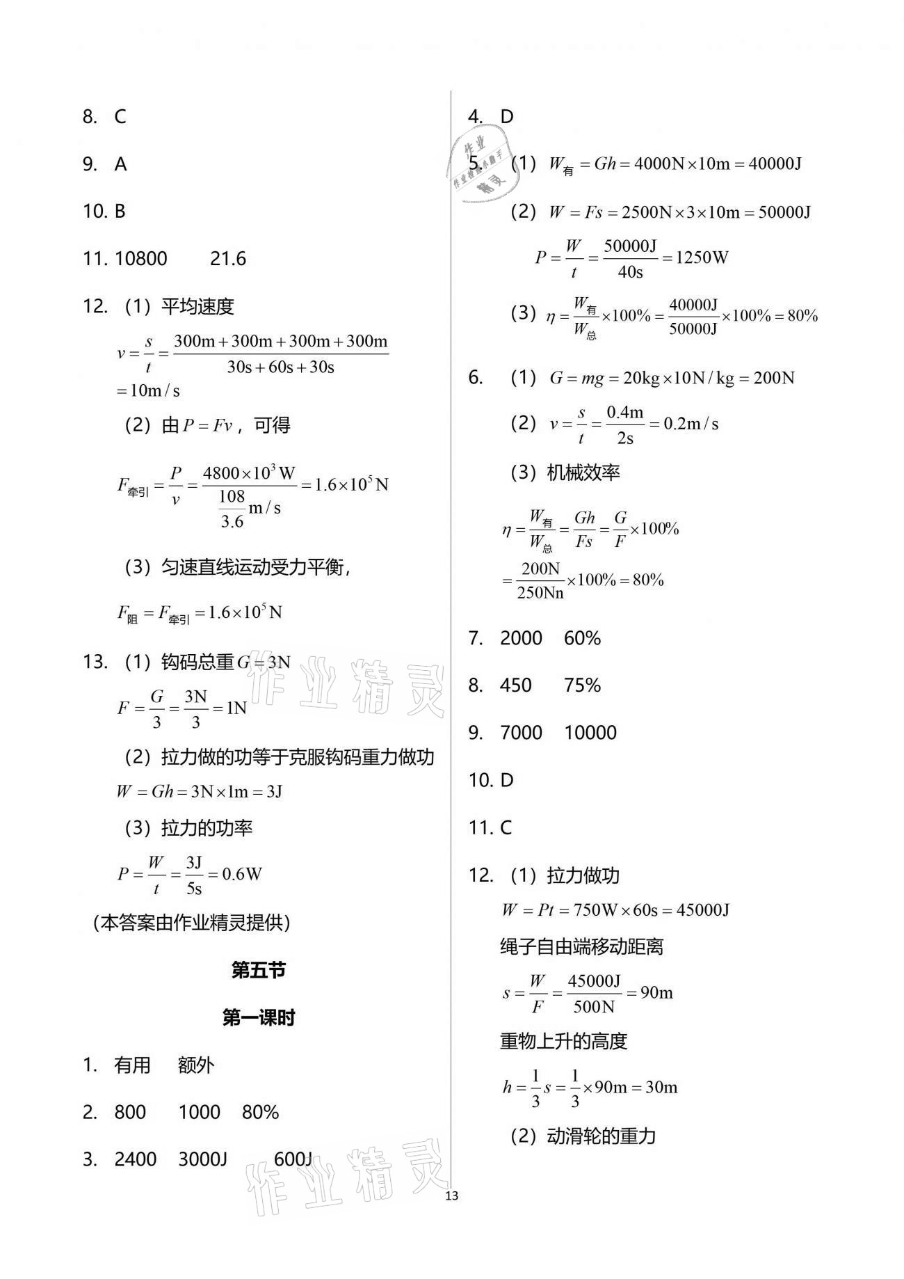 2019年新課程初中物理同步訓(xùn)練八年級下冊滬科版重慶專用 參考答案第13頁