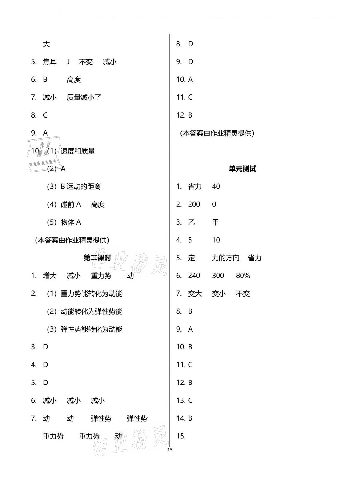 2019年新課程初中物理同步訓(xùn)練八年級下冊滬科版重慶專用 參考答案第15頁