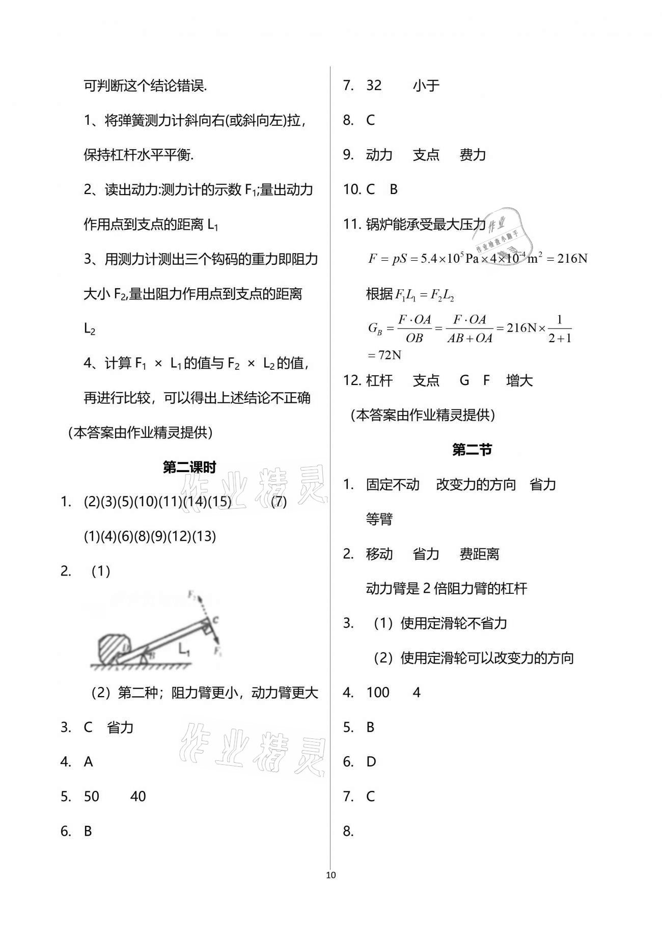 2019年新課程初中物理同步訓練八年級下冊滬科版重慶專用 參考答案第10頁