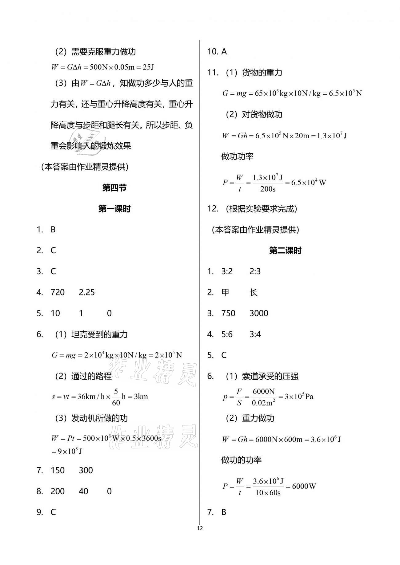 2019年新課程初中物理同步訓(xùn)練八年級下冊滬科版重慶專用 參考答案第12頁