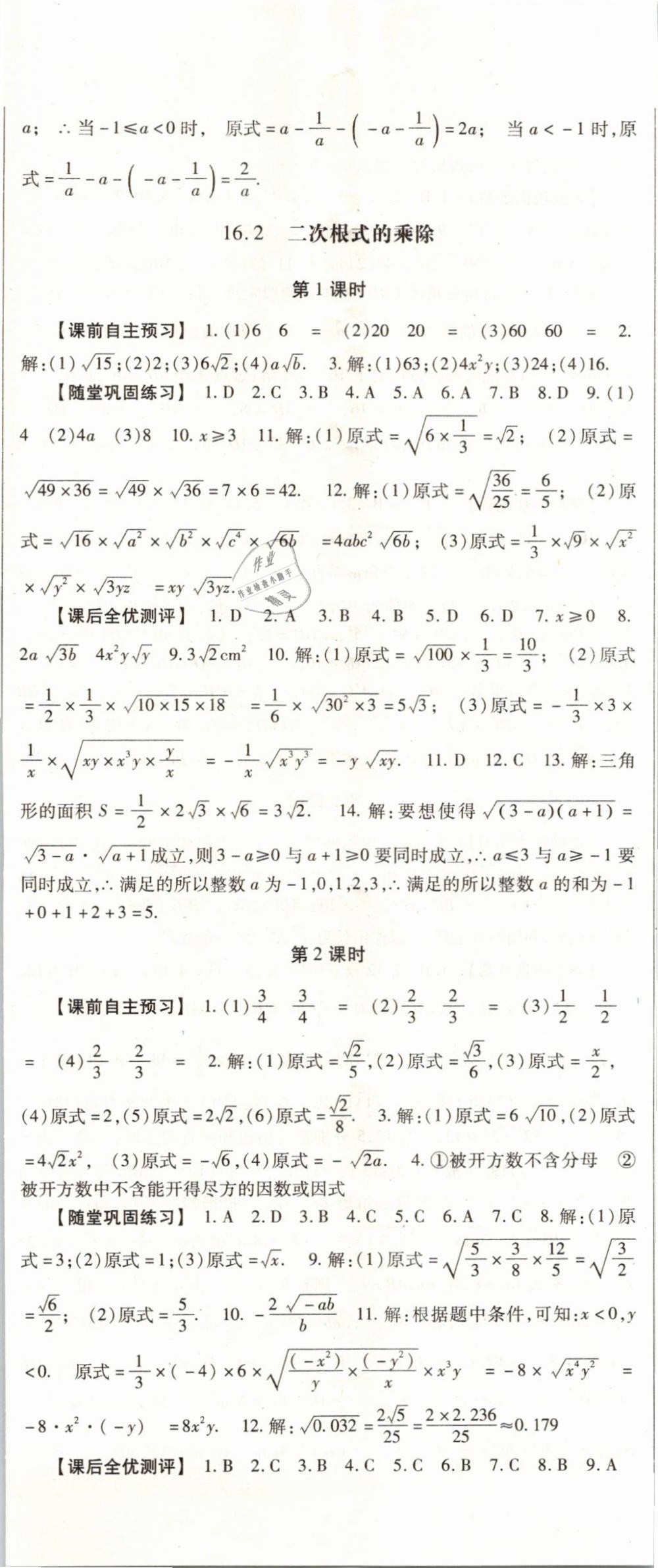 2019年課時(shí)方案八年級數(shù)學(xué)下冊人教版 第2頁