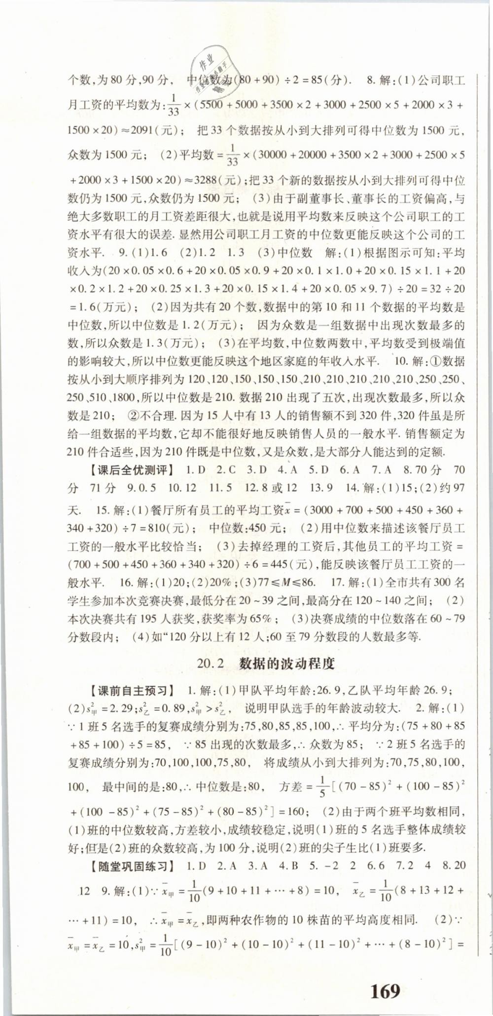2019年課時(shí)方案八年級(jí)數(shù)學(xué)下冊(cè)人教版 第25頁(yè)