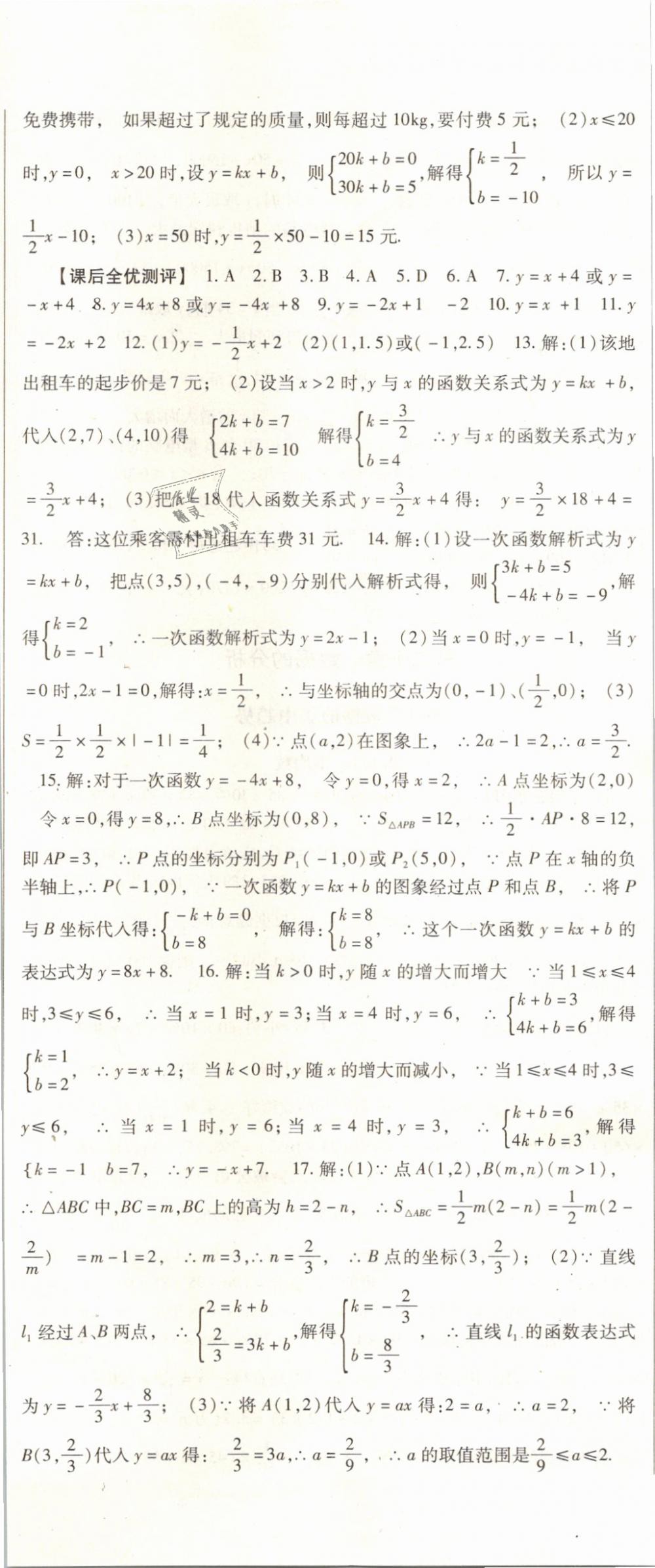 2019年課時方案八年級數(shù)學下冊人教版 第20頁