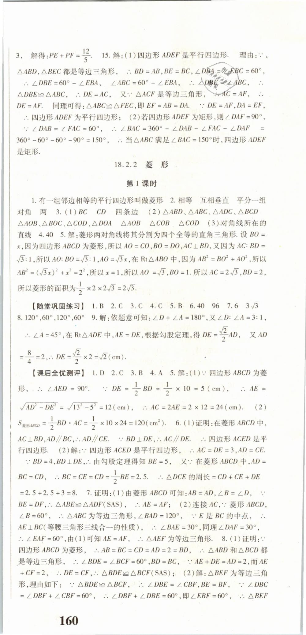 2019年課時(shí)方案八年級數(shù)學(xué)下冊人教版 第12頁