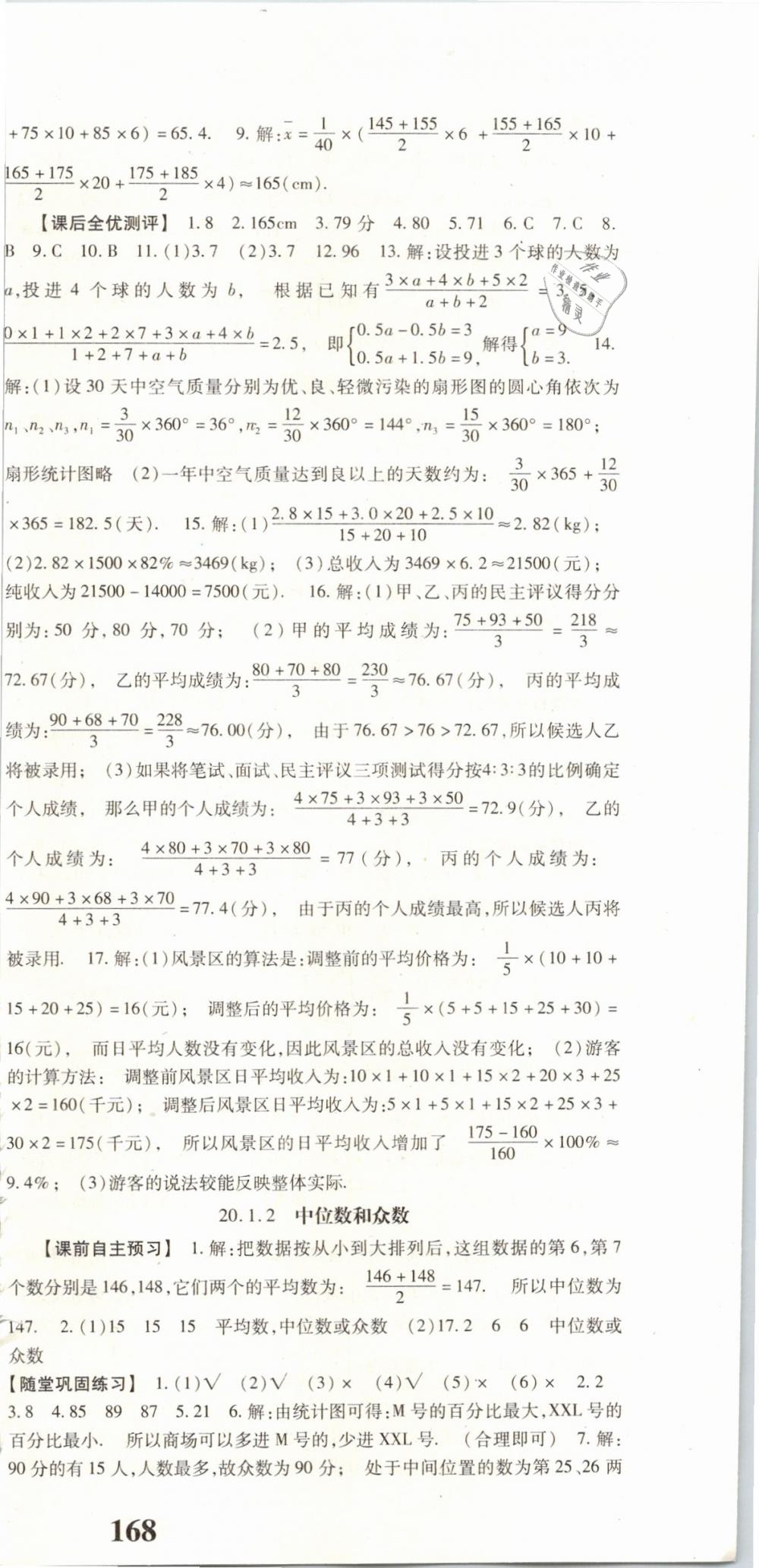 2019年課時方案八年級數(shù)學(xué)下冊人教版 第24頁