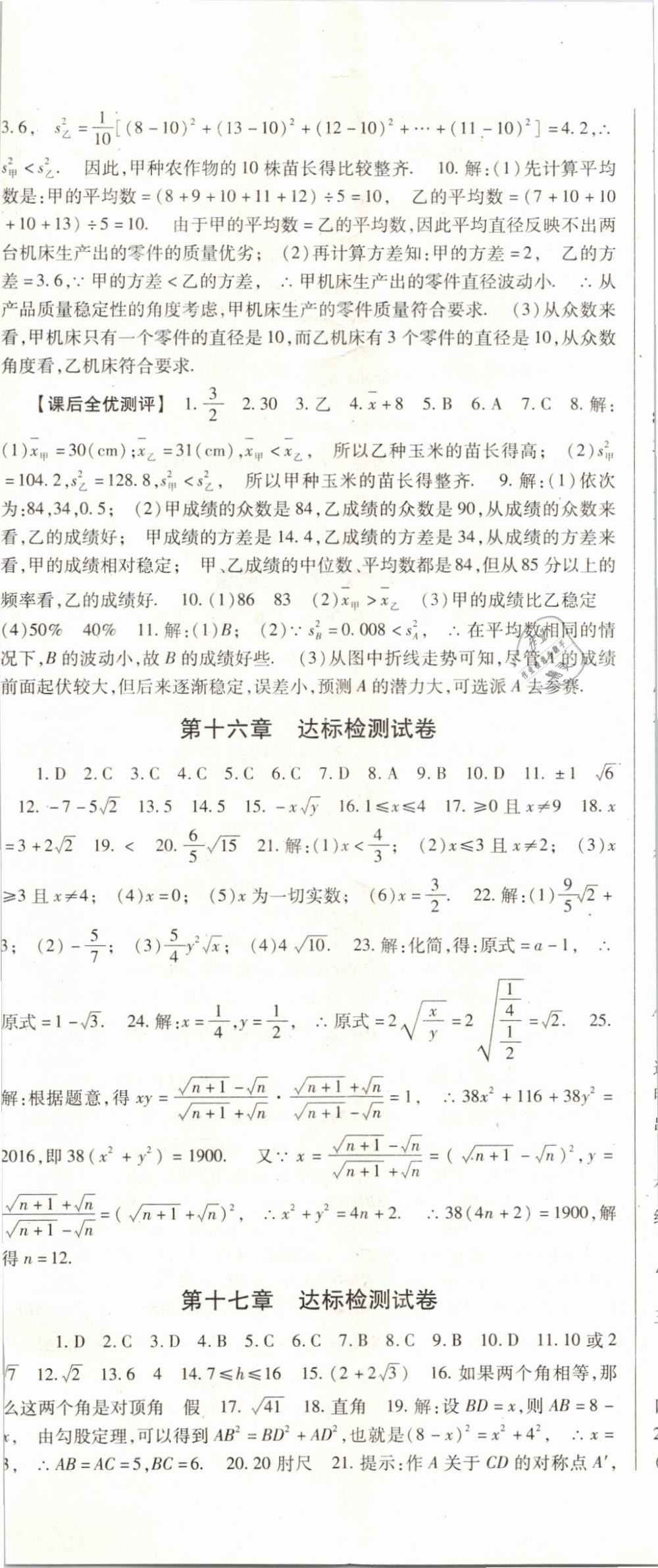 2019年課時方案八年級數(shù)學下冊人教版 第26頁