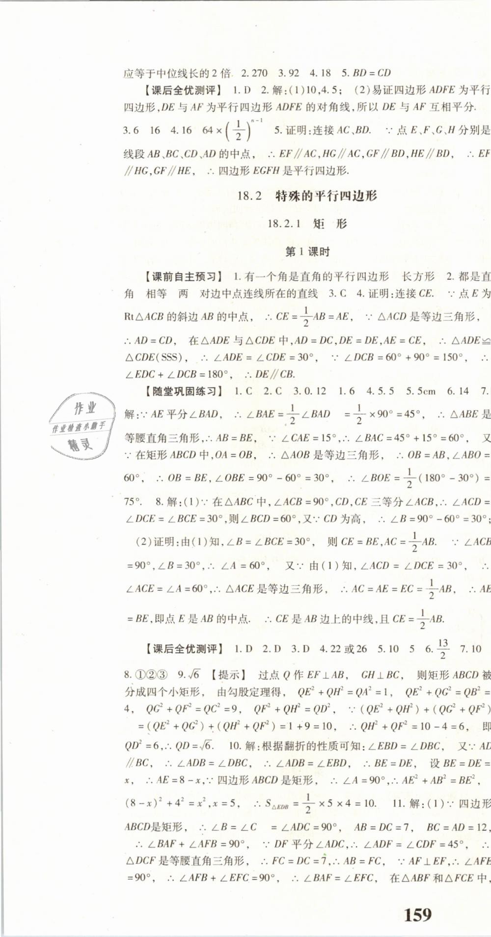 2019年課時方案八年級數(shù)學下冊人教版 第10頁