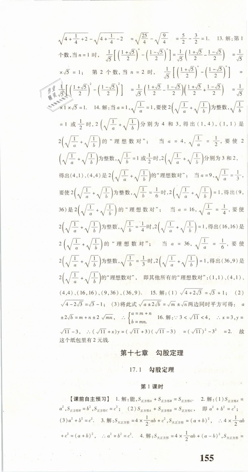 2019年課時方案八年級數學下冊人教版 第4頁