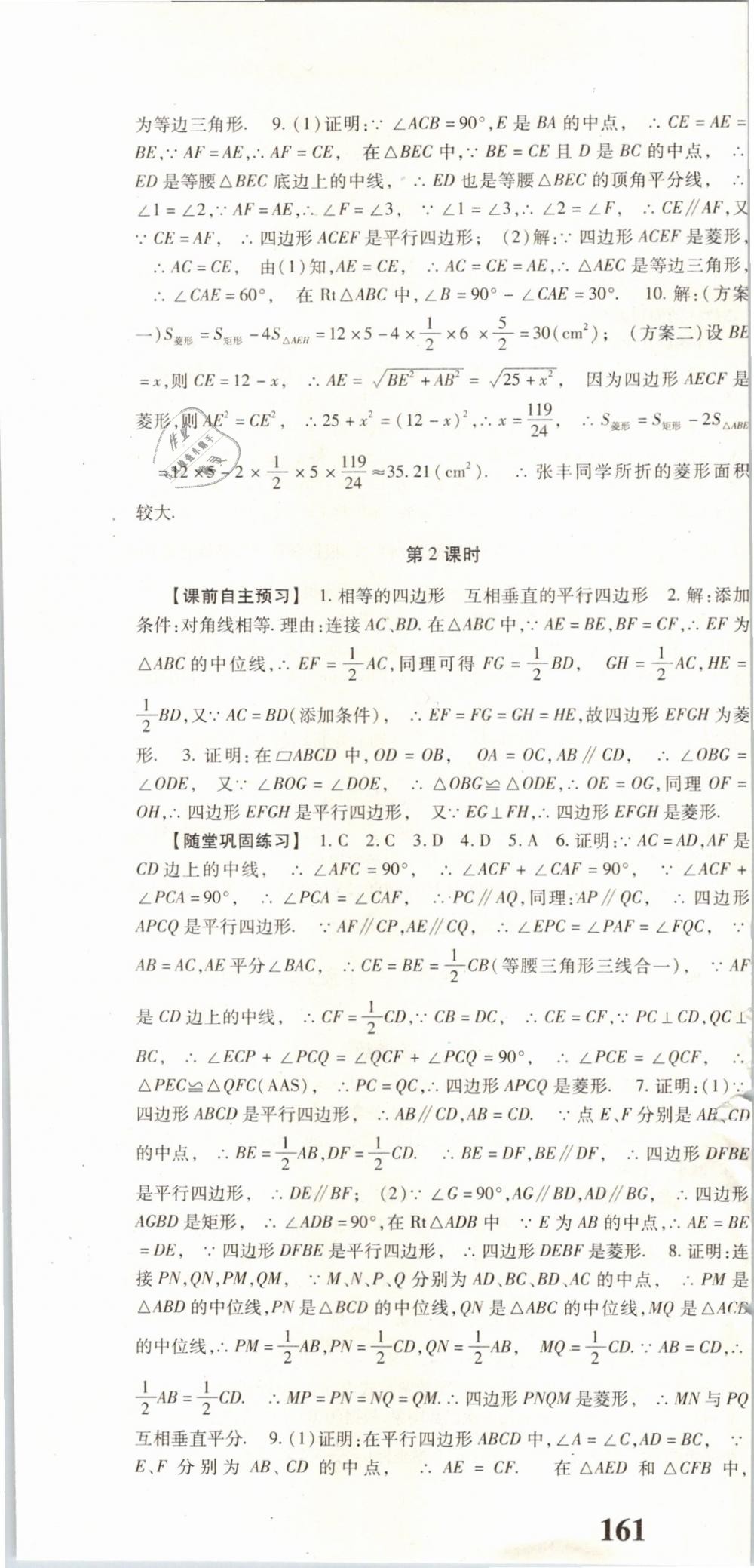 2019年課時(shí)方案八年級(jí)數(shù)學(xué)下冊(cè)人教版 第13頁(yè)